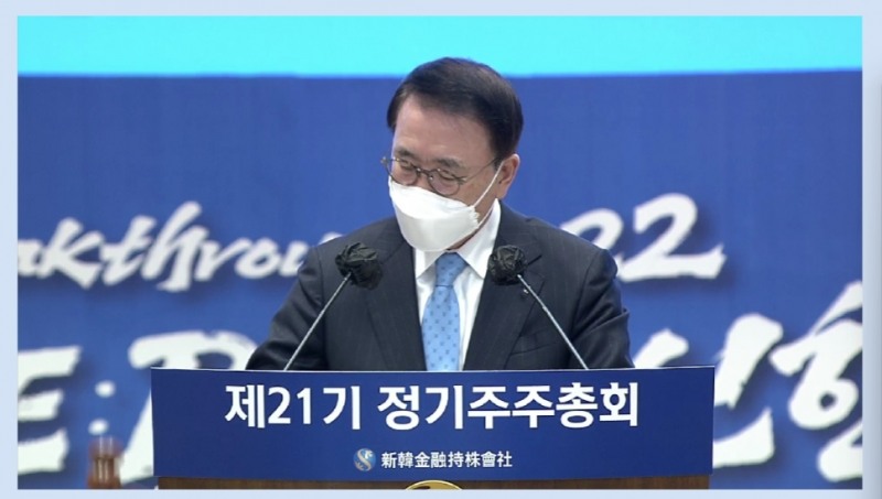 조용병 신한금융지주 회장이 주주총회 안건을 결의하고 있다./사진=신한금융지주 주주총회 생중계 갈무리