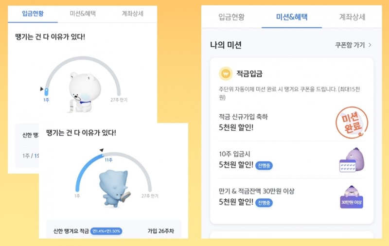 신한은행이 배달앱 ‘땡겨요’ 에 적금을 결합한 ‘신한 땡겨요 적금’을 출시했다. /사진제공=신한은행