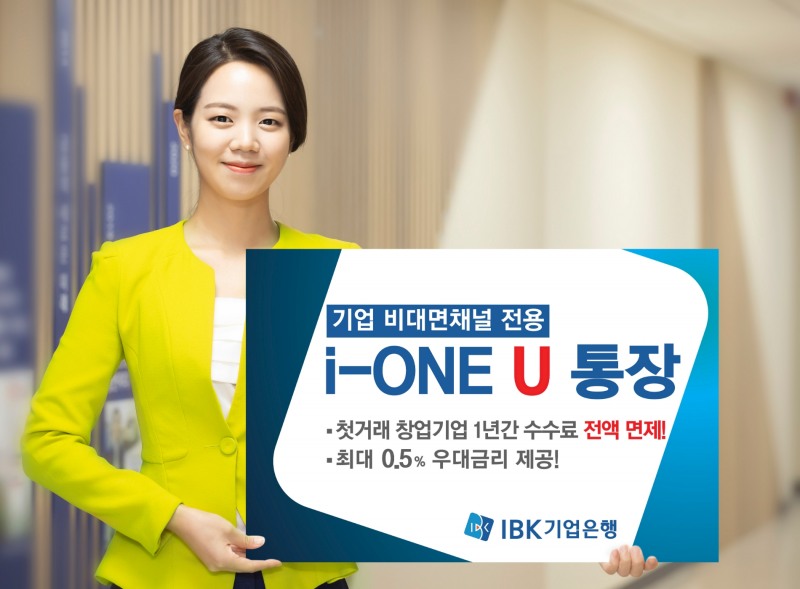 IBK기업은행은 개인사업자를 위한 비대면 채널 전용 입출식예금 상품인 ‘i-ONE U 통장’을 출시했다./사진=IBK기업은행