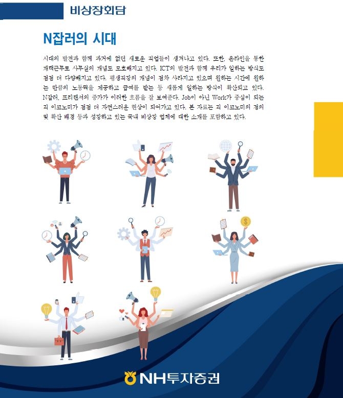 비상장기업 분석 리포트 / 사진제공= NH투자증권(2022.03.24)