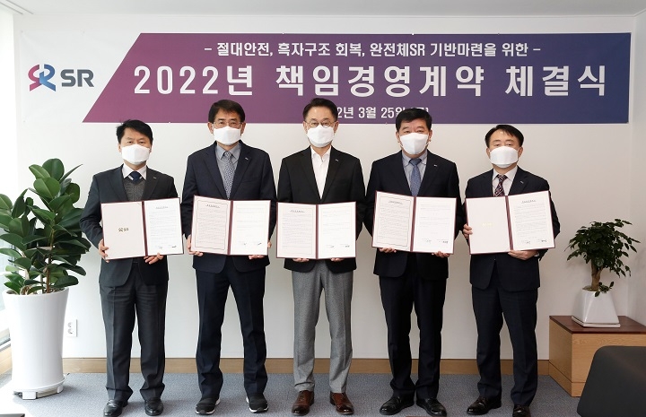 이종국 SR 대표이사(가운데)는 25일 수서 본사사옥에서 2022년 흑자전환 등 경영목표를 조기에 달성하기 위해 상임이사, 실장 간 책임경영계약을 체결했다. / 사진제공=SR