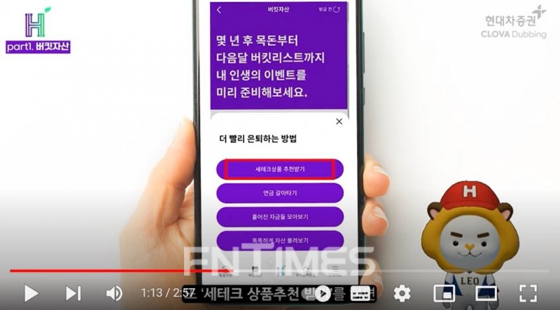 현대차증권(사장 최병철)의 본인 신용 정보 관리업(마이데이터) ‘더 허브(The Herb)’ 관련 유튜브 영상 갈무리./사진=현대차증권 유튜브 채널