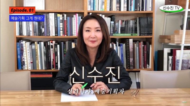 신수진 DL이앤씨 사외이사. / 사진=신수진TV 유튜브 영상 캡쳐