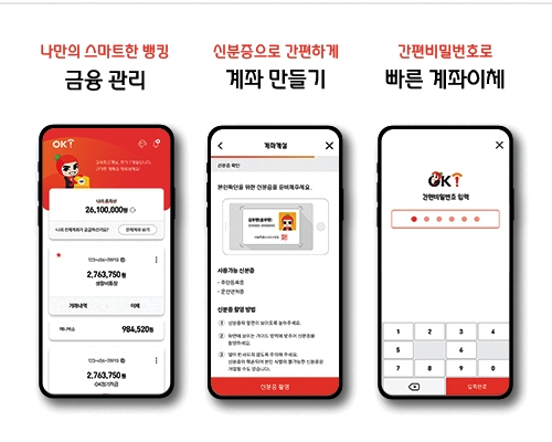 사진제공=OK저축은행