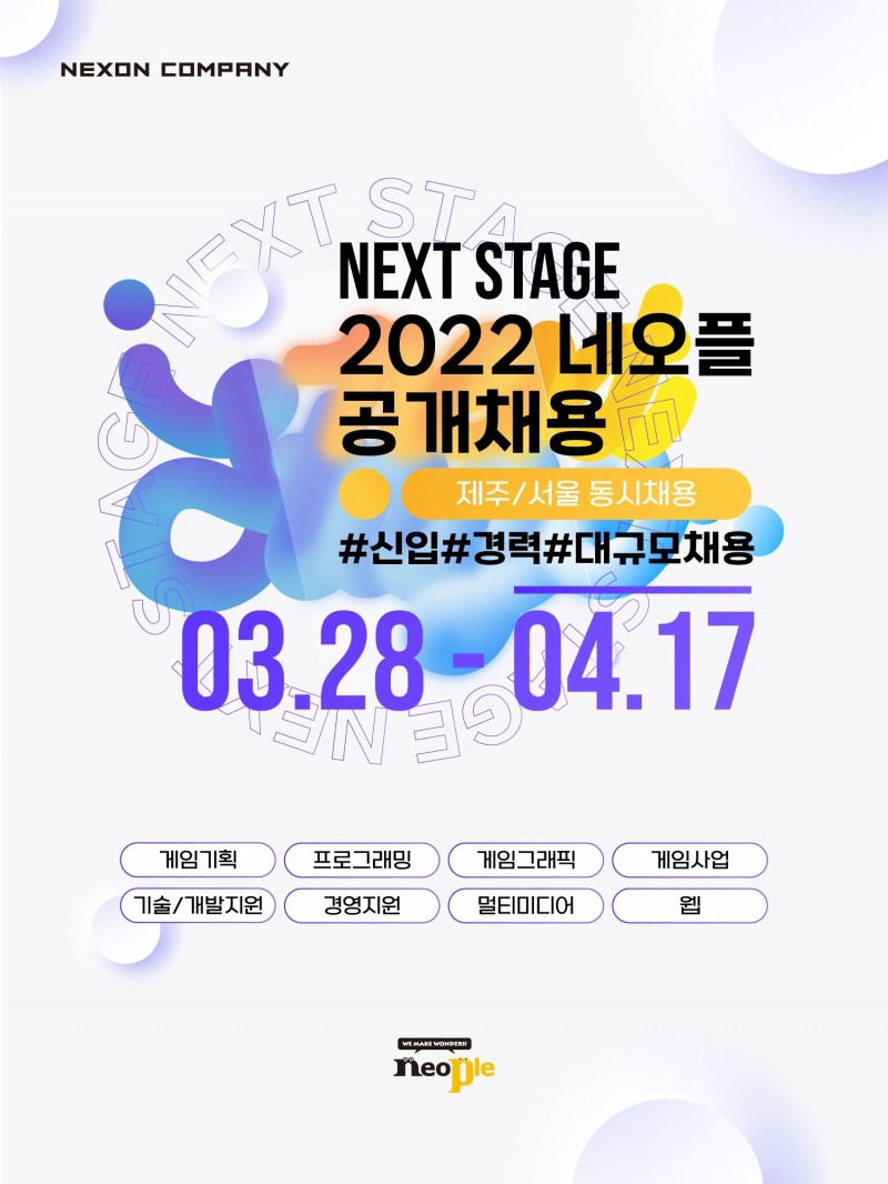 네오플이 2022년 전 직군 대규모 채용을 실시한다. 사진=네오플