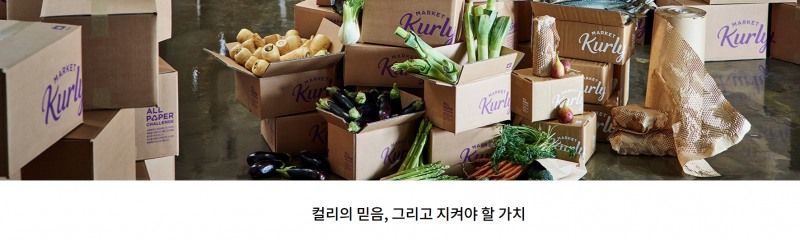 사진출처= 컬리 홈페이지 중 갈무리(2022.03.28)