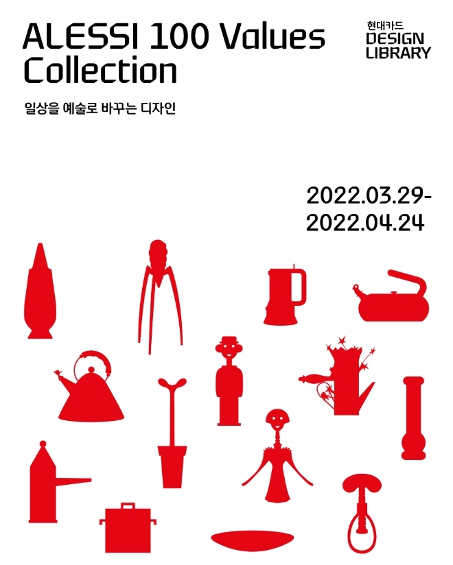 현대카드가 지난해 100주년을 맞은 알레시 'ALESSI 100 Values Collection: 일상을 예술로 바꾸는 디자인' 전시회를 연다고 29일 밝혔다./사진제공=현대카드