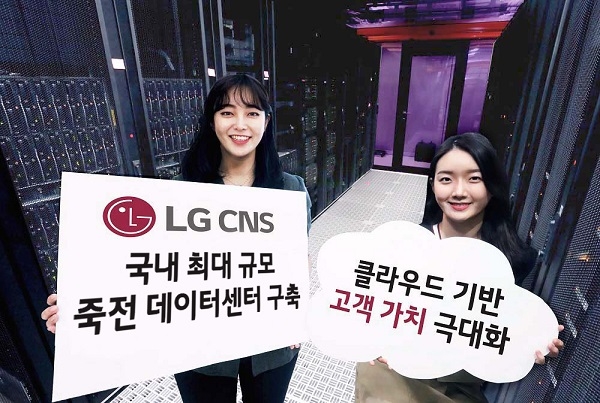 LG CNS, 죽전 데이터센터 사업 수주