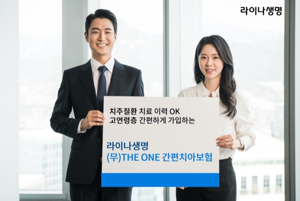 라이나생명이 (무)THE ONE 간편치아보험을 출시한다./사진 제공= 라이나생명