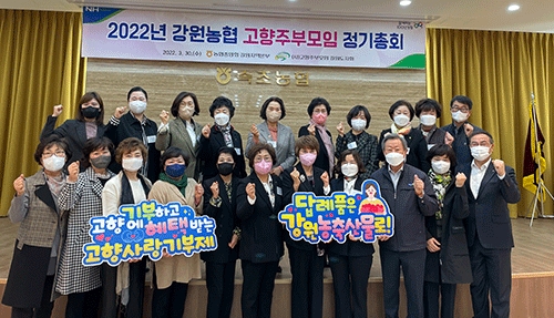2022년 (사)고향주부모임 정기총회 개최