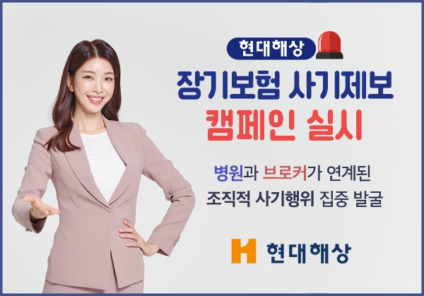 현대해상, 보험사기 제보 설계사에 최대 10억원 포상