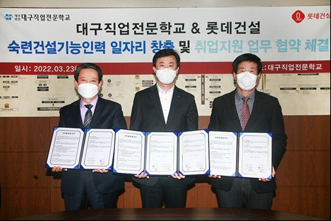 (왼쪽부터)김기호 대구직업전문학교 교장, 황규석 롯데건설 C/S부문 상무, 최병철 일로이룸 대표가 23일 대구 북구에 위치한 직업전문학교에서 업무 협약을 체결하고 있다. / 사진제공=롯데건설