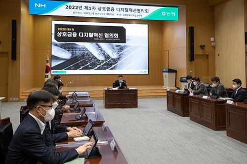 농협상호금융, 제1차 '상호금융 디지털혁신 협의회' 개최