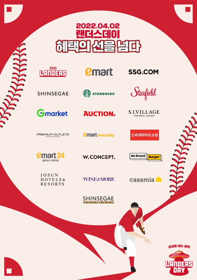 랜더스데이 포스터./ 사진제공 = 신세계그룹