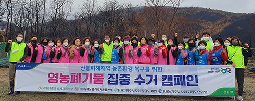 강원농협, '영농폐기물 집중 수거 캠페인' 실시