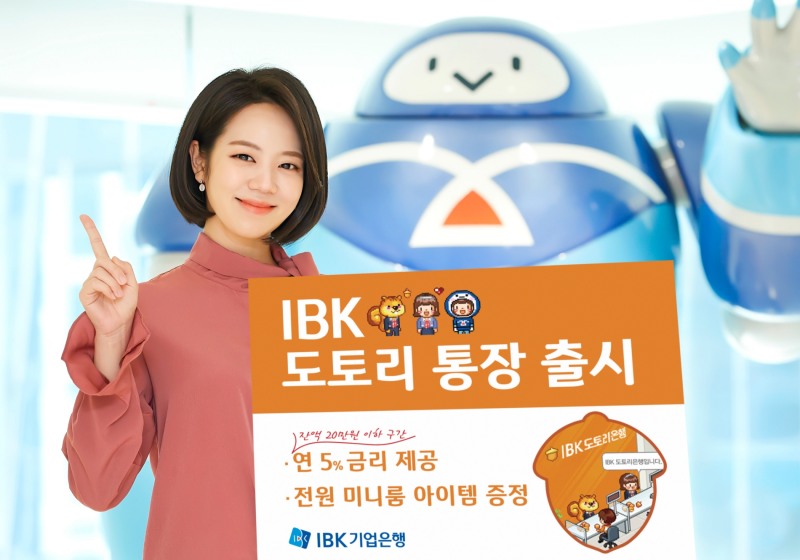 기업은행, 최고 연 5% 금리 ‘IBK 도토리통장’출시