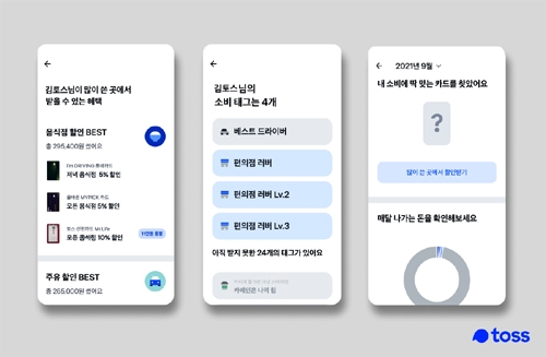 [핀테크 마이데이터] 토스, 다양한 연령·고객층 맞춤 금융서비스 확대
