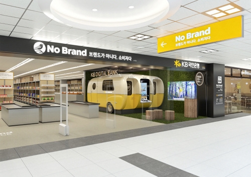 ▲ KB국민은행 KB디지털뱅크 NB강남터미널점. 사진 = KB국민은행