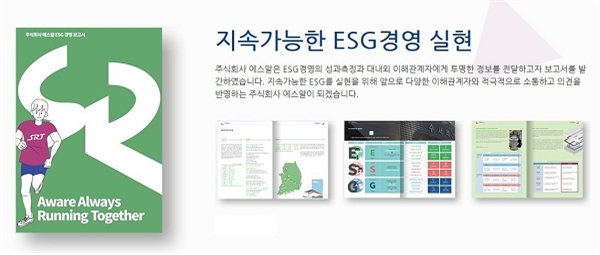 SR은 지난 1일 ‘2021 SR ESG 경영 보고서’를 발간해 지속가능한 ESG 경영활동과 성과를 공개했다. / 사진제공=SR