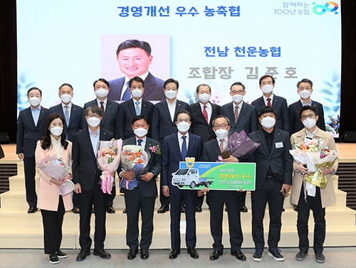 농협중앙회, 2021년도 '경영개선 우수 농축협' 시상