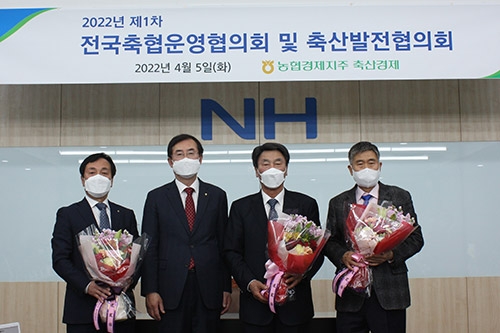 농협 축산경제, 2022년 제1차 축산발전협의회 개최