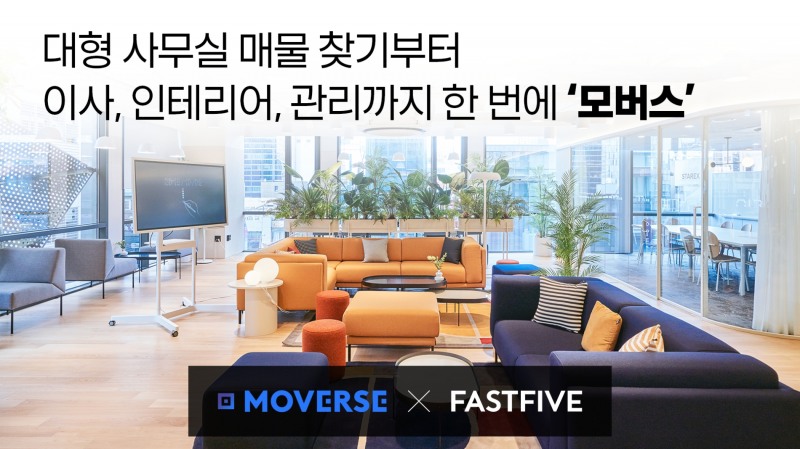 사진제공=패스트파이브