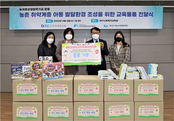 한국부동산원, 지역아동센터 대구지원단, 대·중소기업·농어업협력재단 관계자가 농촌 취약계층 아동 발달환경 조성을 위한 교육물품 전달식 개최 후 사진촬영을 하고 있다. / 사진제공=한국부동산원