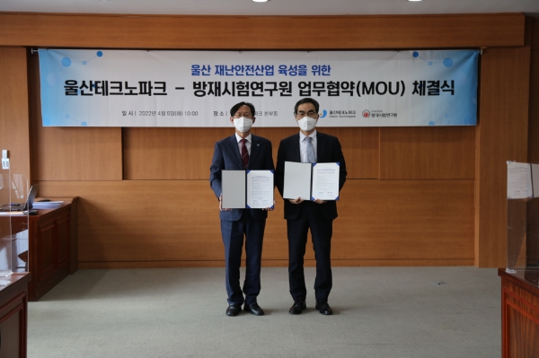 (사진 왼쪽부터) 권수용 울산테크노파크 원장, 문성호 방재시험연구원 원장이 7일 울산테크노파트-방재시험연구원 업무협약식을 체결했다./사진 제공= 화재보험협회
