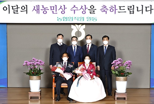 계양농협, 백창선·조진실 부부 '이달의 새농민상' 수상