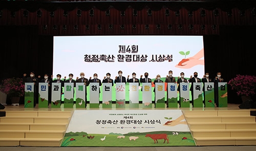 농협, 제4회 청정축산 환경대상 시상식 개최