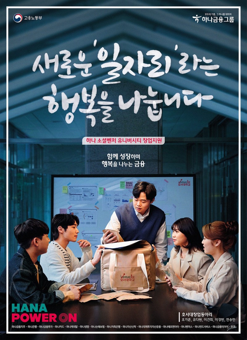 하나금융그룹이 ‘하나 소셜벤처 유니버시티’를 통해 청년 일자리 창출에 나선다. /사진제공=하나금융그룹