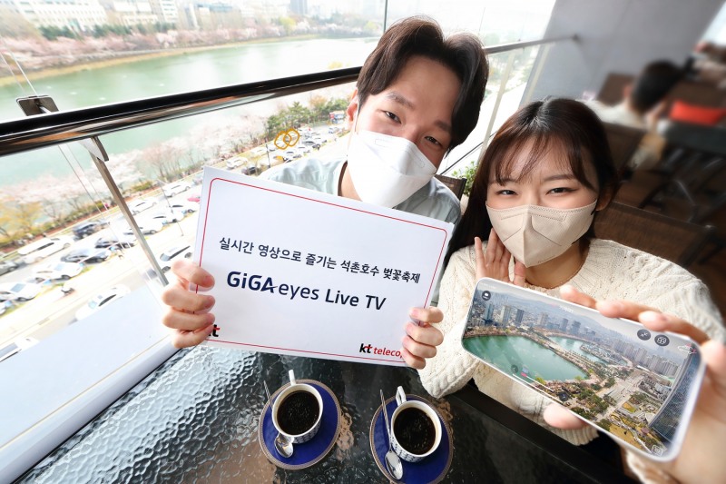 KT가 지능형 CCTV인 기가아이즈(GiGAeyes)를 활용한 실시간 영상 서비스인 기가아이즈(GiGAeyes) Live TV를 운영한다. 사진=KT