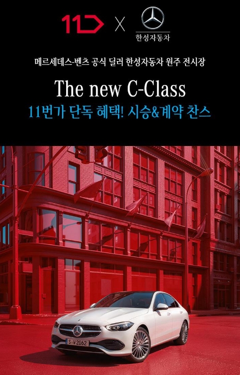 11번가가 메르세데스 벤츠, BMW 등 다양한 브랜드별 신차와 시승 행사를 온라인 단독으로 실시한다./사진제공=11번가