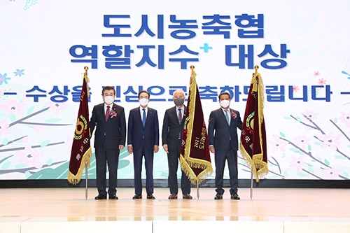 농협중앙회, 2021년도 우수 농·축협 시상