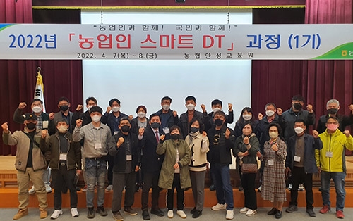 농협 안성교육원, 농업인 스마트 DT과정 교육 실시
