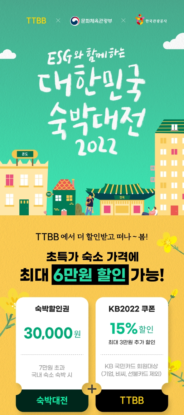 KB국민카드(대표이사 이창권)가 국내 여행을 계획 중인 고객들을 위해 호텔 할인 혜택을 준비했다. /사진제공=KB국민카드