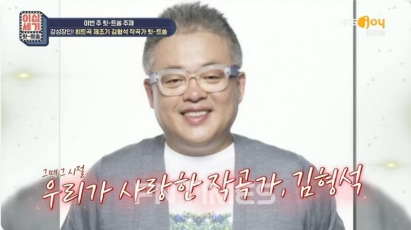빗썸메타(대표 조현식)는 11일 김형석 작곡가가 이끄는 노느니특공대엔터테인먼트에 콘텐츠 파트너십을 위한 전략적 투자를 단행했다./사진=KBS