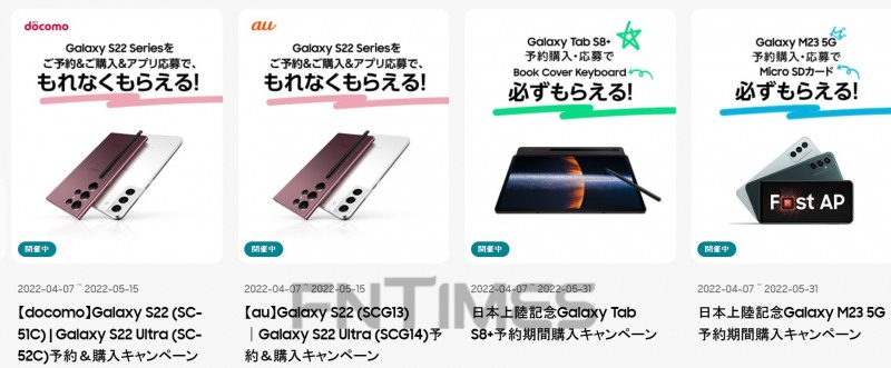 삼성전자가 일본에서 갤럭시S22와 갤럭시탭S8, 갤럭시M23 5G 등의 사전 예약을 진행 중이다. 사진=일본 갤럭시 공식 홈페이지 갈무리
