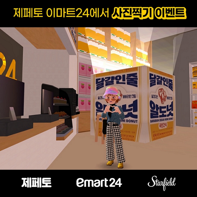 이마트24가 메타버스 매장을 열었다./사진제공=이마트24