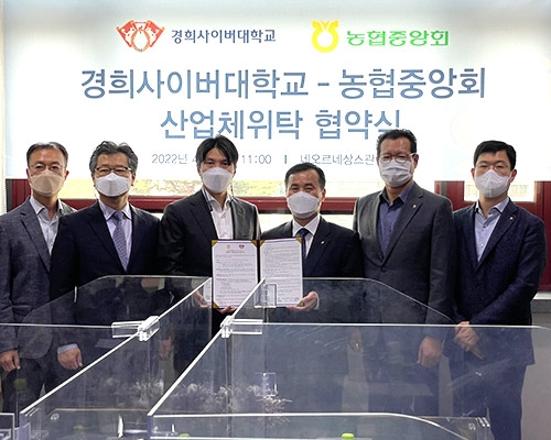 농협중앙회, 경희사이버대학교와 산업체 위탁교육 협약 체결