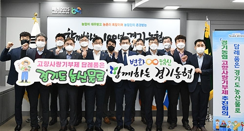 경기농협, 고향사랑기부제 성공적 정착 추진 결의대회