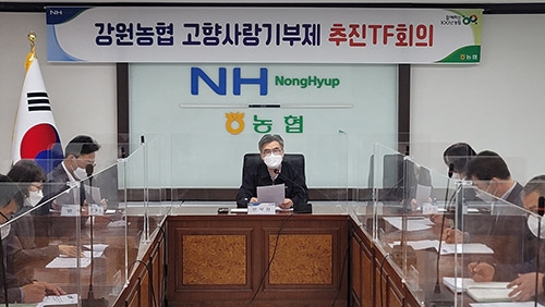 강원농협, '고향사랑기부제 추진TF 회의' 실시