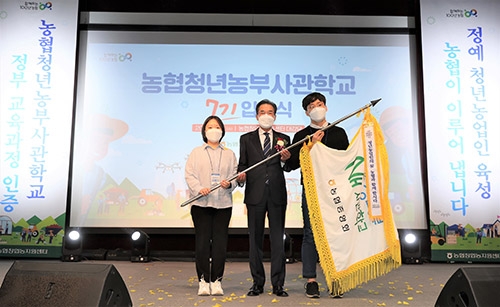 농협청년농부사관학교 제7기 입교식 개최