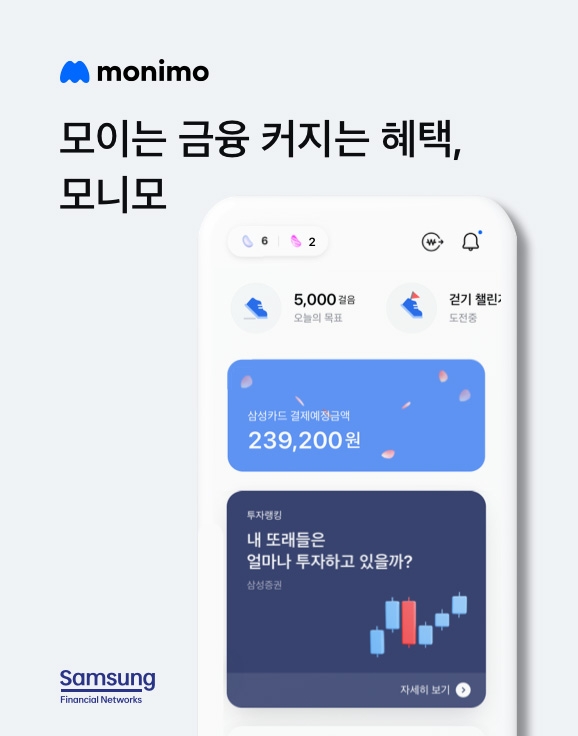 삼성금융네트웍스의 금융 통합 애플리케이션(앱)인 '모니모(monimo)'가 14일 본격 출시됐다. /사진제공=삼성카드