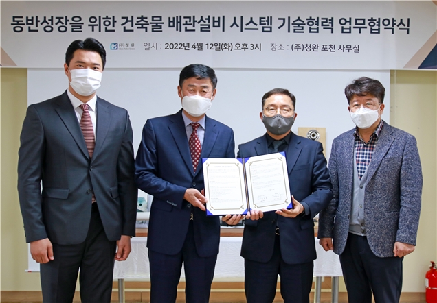 반도건설 이정렬 시공부문대표(사진 가운데 오른쪽)와 ㈜청완 최해권 대표(사진 가운데 왼쪽)가 ‘건축물 배관설비 시스템’ 분야 상호 기술협력을 위한 업무협약식을 가졌다. / 사진제공=반도건설