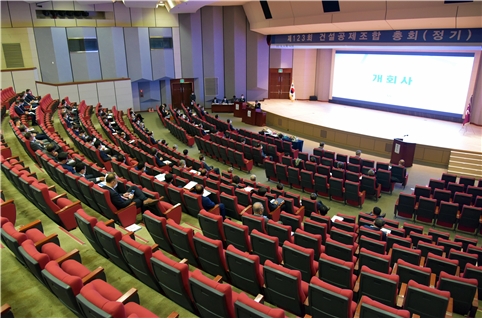 건설공제조합이 14일 논현동 건설회관에서 제123회 총회(정기)를 열었다. / 사진제공=건설공제조합