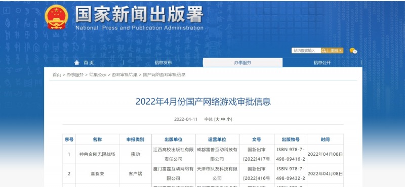 중국이 지난해 7월 이후 8개월만에 게임 45종에 내자 판호를 발급했다. 사진=국가신문출판서 홈페이지 갈무리.