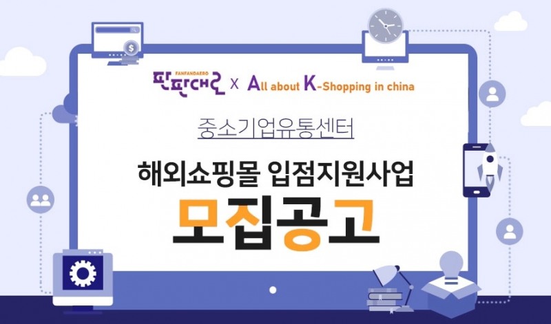 AK플라자의 AK몰이 소상공인의 중국진출을 지원한다./사진제공=AK몰