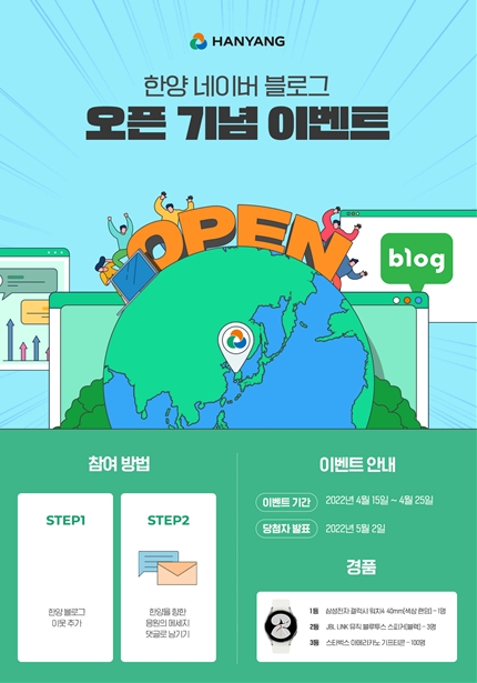 한양이 15일 공식 네이버블로그 채널인 ‘한양 블로그’를 신규 오픈했다. / 사진제공=한양