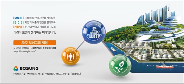 보성그룹이 경력과 신입사원을 5월 1일까지 모집한다. / 자료제공=보성그룹